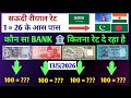 Saudi Riyal Rate today India, Pakistan, Bangladesh, Nepal / saudi Arabia exchange rate Today