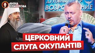 🔥ТРЕШ! 😈Що зробили з попом, що ЗЛИВАВ позиції ЗСУ!💵Звідки у &quot;раба Божия&quot; FERRARI? Яніна знає!