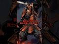 戦がないと武士は何してた？江戸時代の意外な真実！#江戸時代#武士の裏側#歴史の真実#雑学#江戸生活