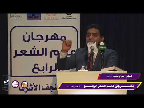 الشاعر سراج محمد