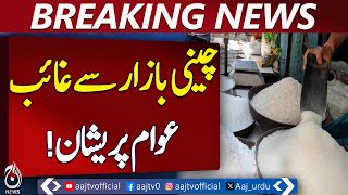 Sugar Shortage in Sharaqpur Despite Official Price Set | Breaking News