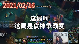 东北大鹌鹑0216P12 小法:这局啊,这局是食神争霸赛