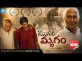 Musali Mrugam (Old Beast) Telugu Short Film With Subtitles | Directed By Ramesh Babu | iDream