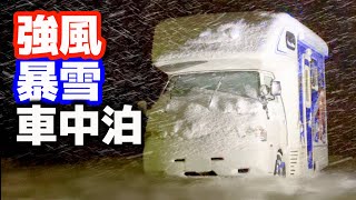 นอนในรถตอนลูกเห็บ ลมแรง หิมะตกหนัก [รวบรวม + คลิปที่ยังไม่ได้เผยแพร่] ขับยากในค่ายมือสอง 2WD[SUB]