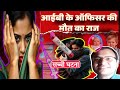 पत्नी ने रची पति की हत्या की साजिश| फिरौती देकर कराई थी प्रेमिका के पति की हत्या | True Crime