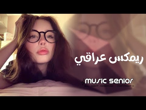 اغاني تيك توك 2025 برافو عليك استاذي ريمكس عراقي طرب مطلوبة اكثر شيء