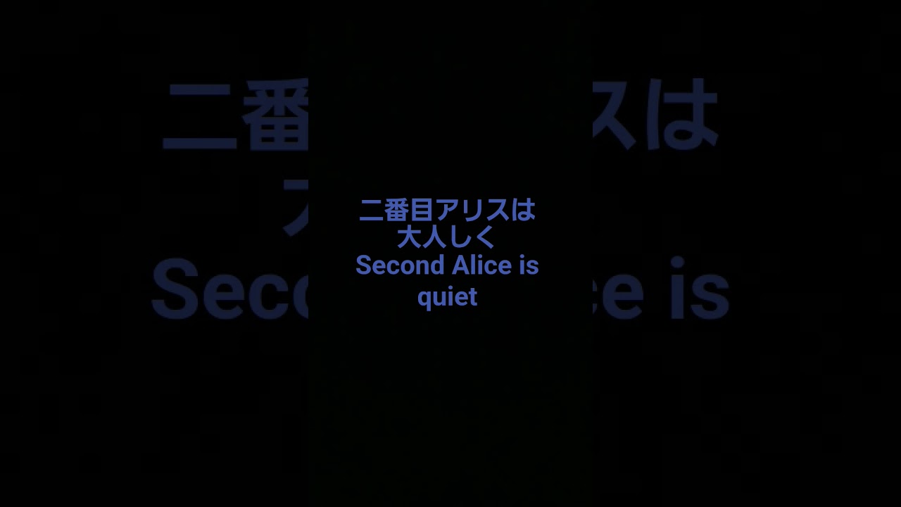 人柱アリス歌詞文字Human Sacrifice Alice lyrics