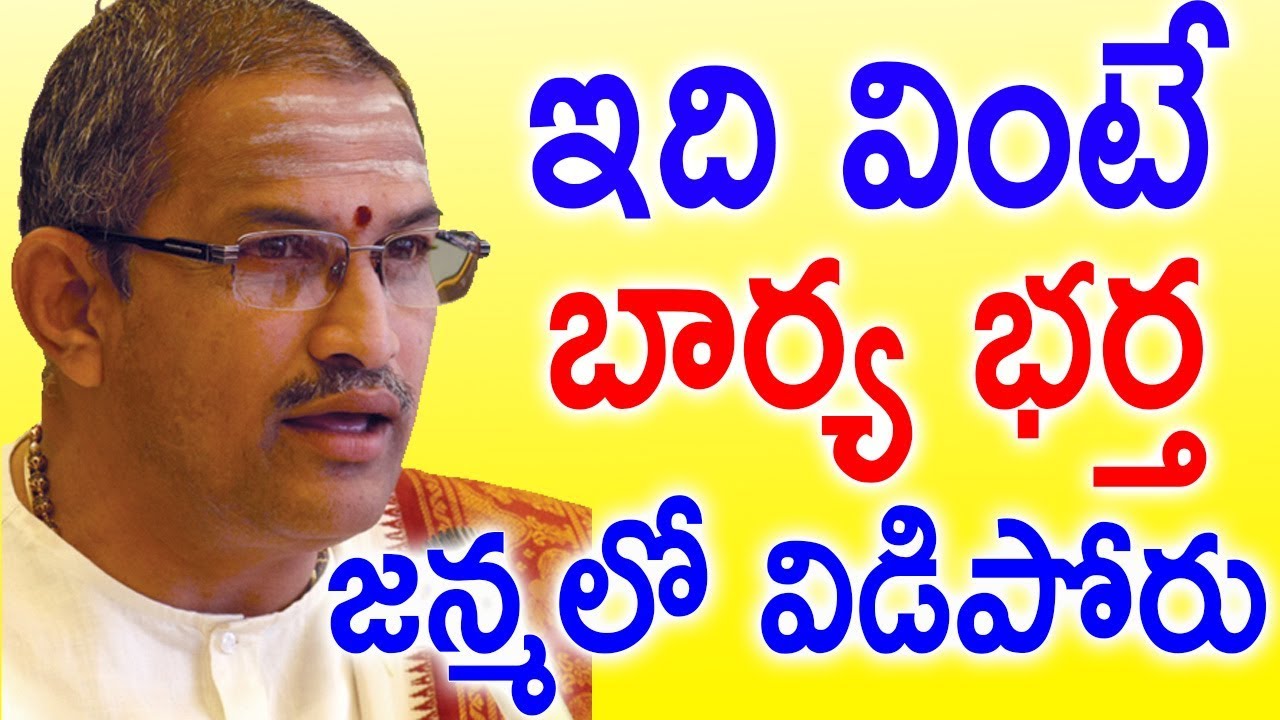 దాంపత్య జీవితం గురించి ప్రతిఒక్క బార్యభర్త వినాలి || Chaganti Koteswarao Pravachanalu