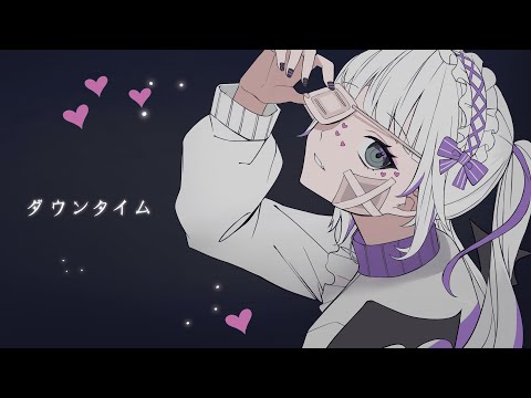 『ダウンタイム ／すりぃ』歌ってみた【黄瀬きはむ／Vtuber】