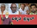    agni sreedhar  devegowda  kumaraswamy  prajwal revanna 