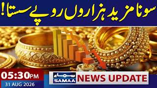 Gold Prices Fall in Pakistan | Latest Gold Rate | 05:30 PM News Update | 31 Aug 2026 | Samaa TV screenshot 3