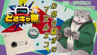 【どこキャ祭：前半】クレーンゲームで遊ぶマヌルネコ【栞屋センタ＠マヌルネコVtuber】