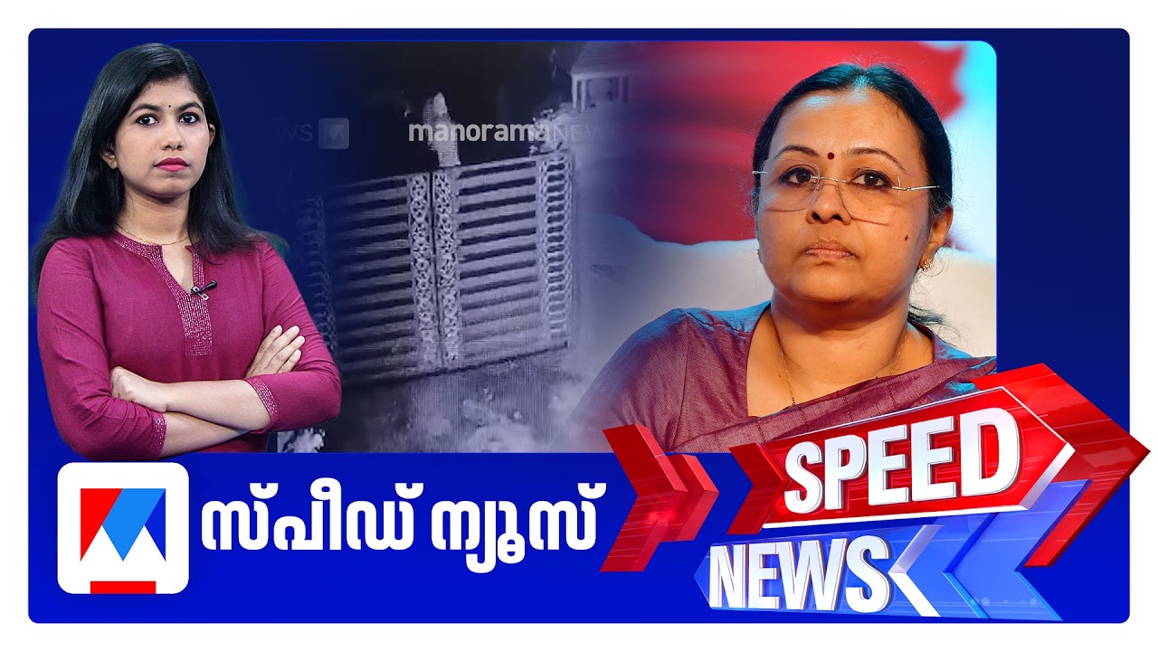 സ്പീഡ് ന്യൂസ് 8.30 AM, ഫെബ്രുവരി 27, 2026 ​| Speed News