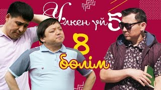 8-серия / Үлкен үй-5 телехикаясы / Асыл арна