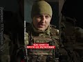 💥Воїн ЗСУ поділився спогадами про свій найважчий бій #shorts
