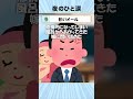 【2ch感動スレ】嫁のメール相手 #shorts