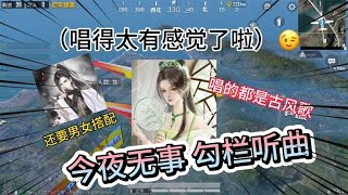 今夜无事，飞机上听曲，唱的都是古风歌，太有感觉了