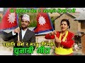New Election Song 207 by Pashupati Sharma and Manju Poudel.