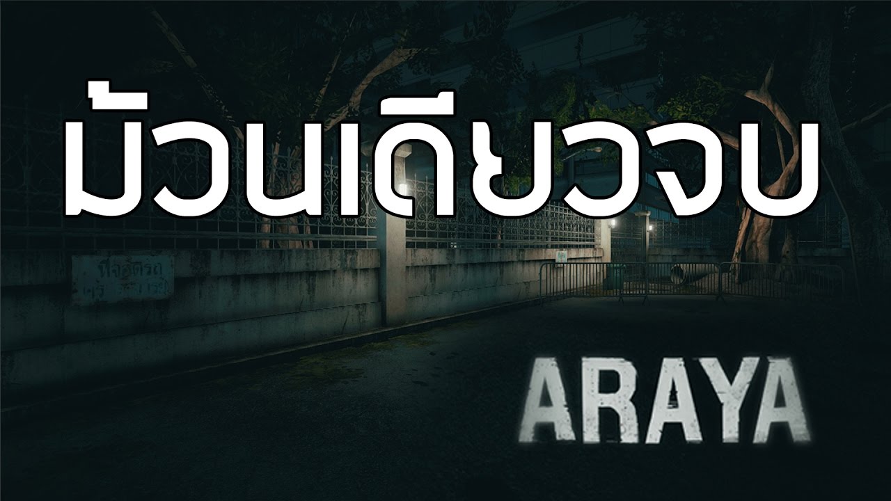 เกม araya  New  ม้วนเดียวจบ!!!| ARAYA