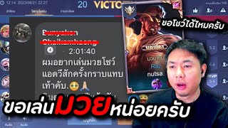 ROV : ติดตามมา 4 ปี ขอเล่นRAZโชว์ได้ไหมครับ !