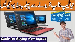 Tips to Buy Laptop | Guide for Buying New Laptop | Best Specifications for new Laptop