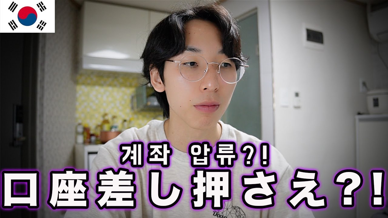 韓国留学者・ワーホリ者は気をつけて欲しい国民保険の落とし穴　국민보험을 연체한 일본 사람의 결말