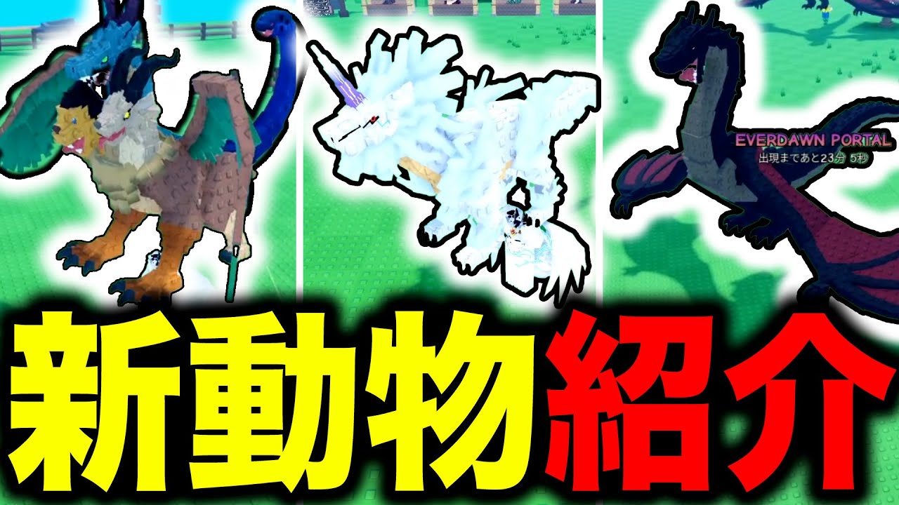 Introducing the abilities of mythical animals added in the update... [Keeping Animals] [ROBLOX]