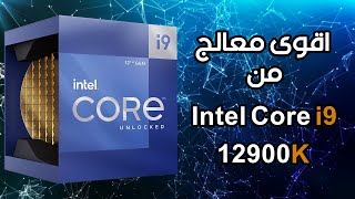 Intel Core i9-12900K Gaming Desktop Processor with Integrated Graphics and  16 8P+8E Cores up to 5.2 GHz Unlocked LGA1700 600 Series Chipset 125W price  in Saudi Arabia