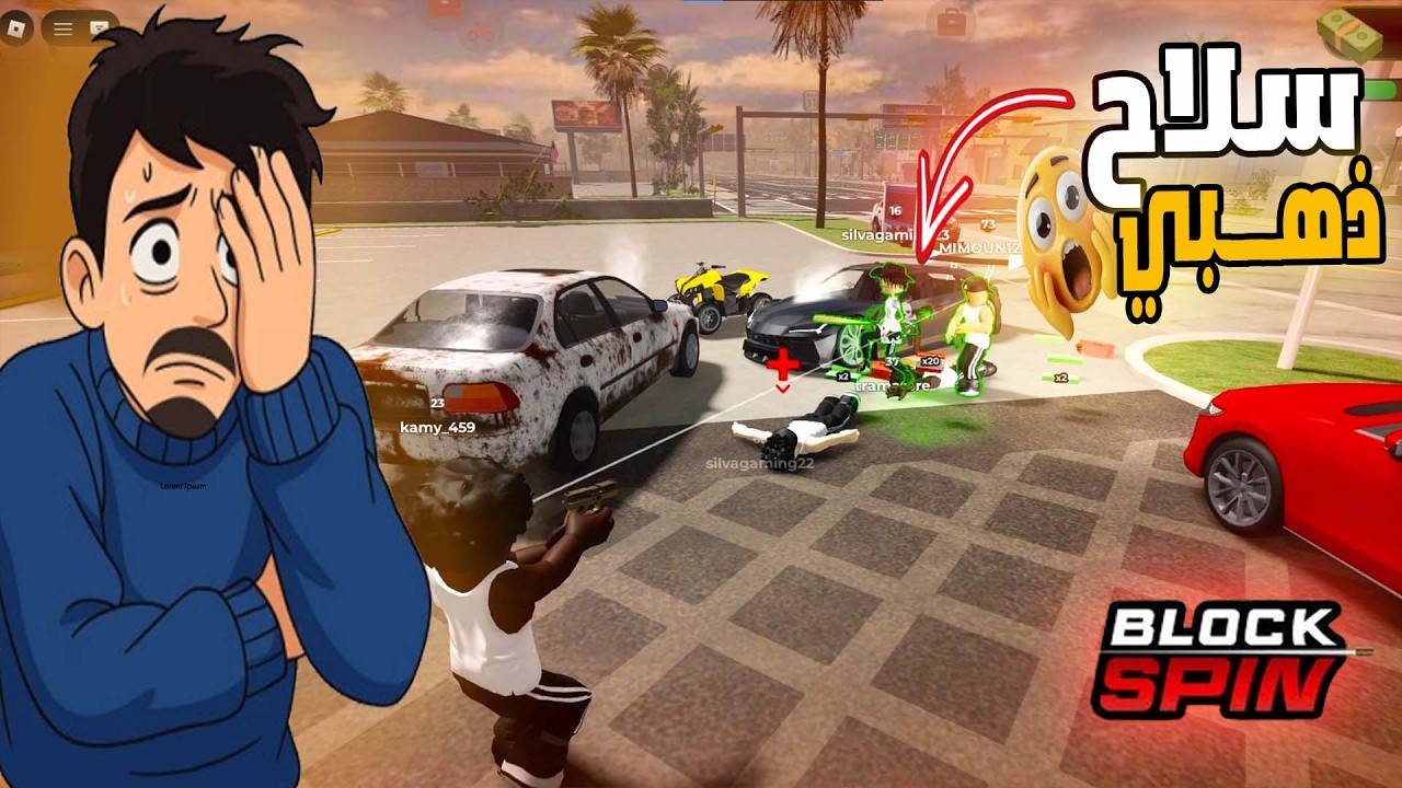 هجوم العصابة باسلحة ذهبية في بلوكسبين ( سلاح ذهبي )  Roblox block spin