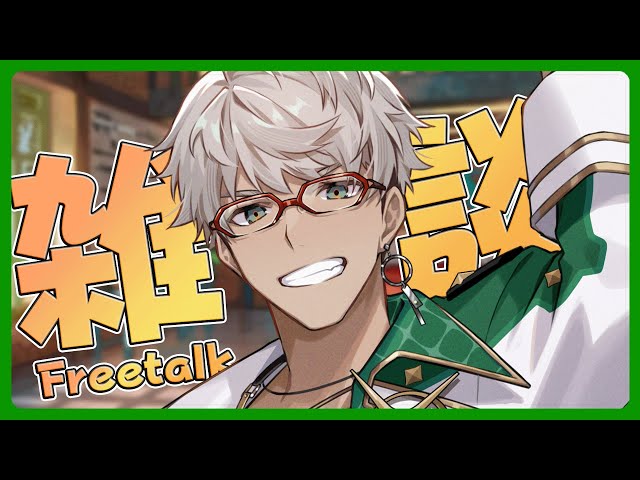 【FREETALK】とりあえずひと段落したと思ったら告知を思い出した男の雑談【アルランディス/ホロスターズ】のサムネイル