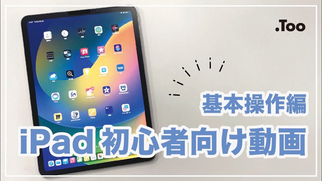 APPLE iPad mini 16GB アップル　アイパッド　初心者向け！ 初心者向け】 iPadの基本操作 - YouTube