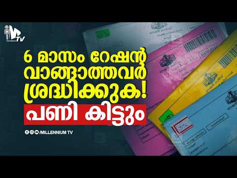 If you do not buy ration for 6 consecutive months, the card will be cancelled-RATION CARD| KERALA