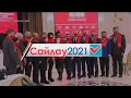 Специальный репортаж. «Сайлау 2021». Народная партия Казахстана