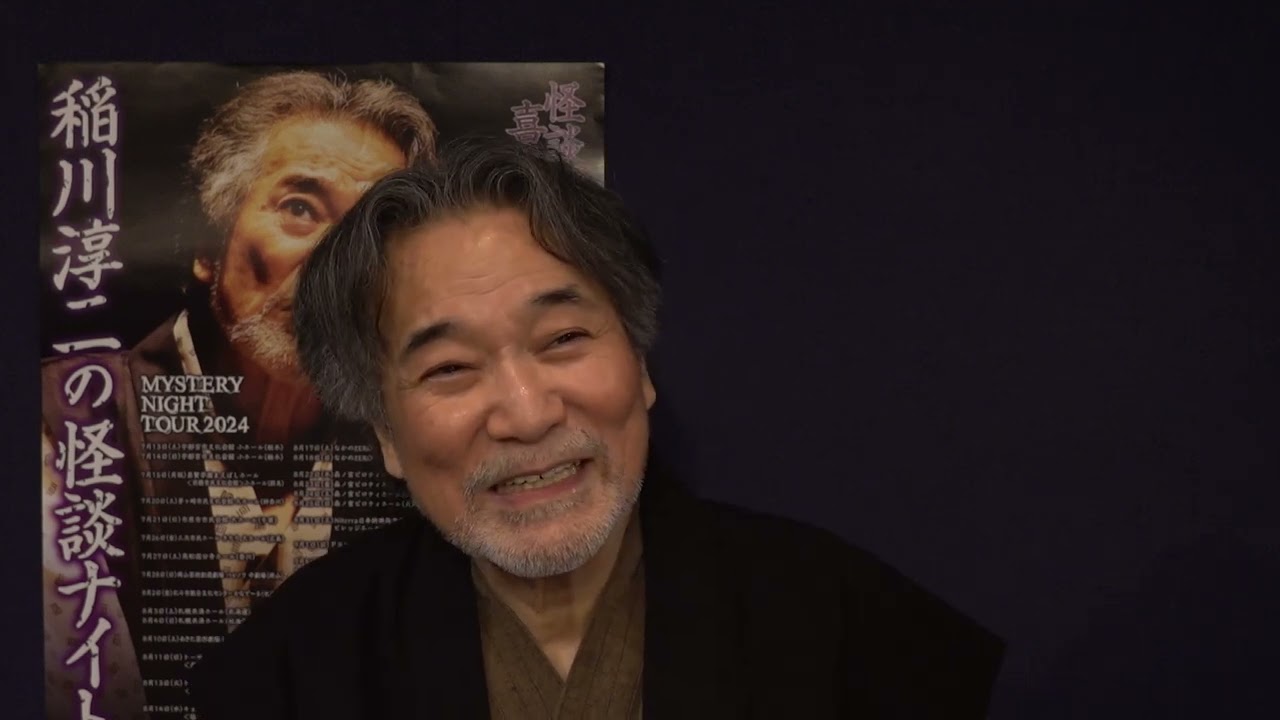 MYSTERY NIGHT TOUR 2024 稲川淳二の怪談ナイト～怪談喜寿