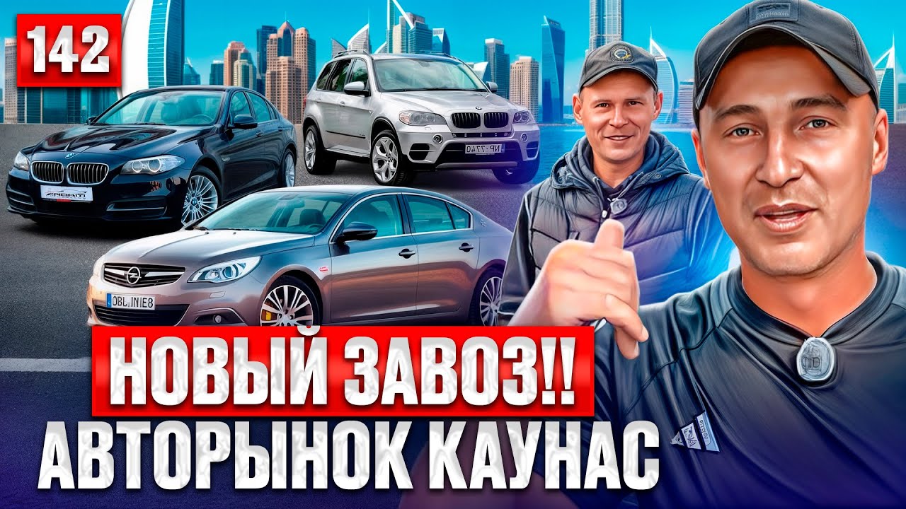Невероятные находки на авторынке Каунас 142 выпуск 