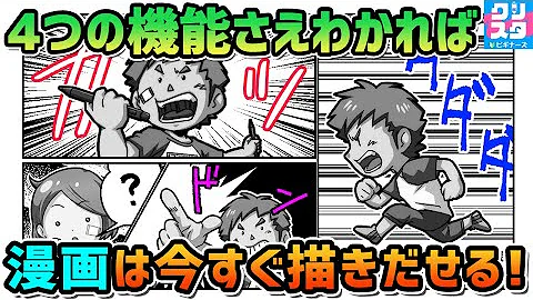 クリスタ漫画描き方初心者おすすめ この4機能を知れば今すぐ漫画が描き出せる Clip Studio Paint Mp3