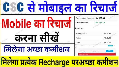 csc se mobile recharge kaise kare | how to do mobile recharge from csc | csc se mobile recharge