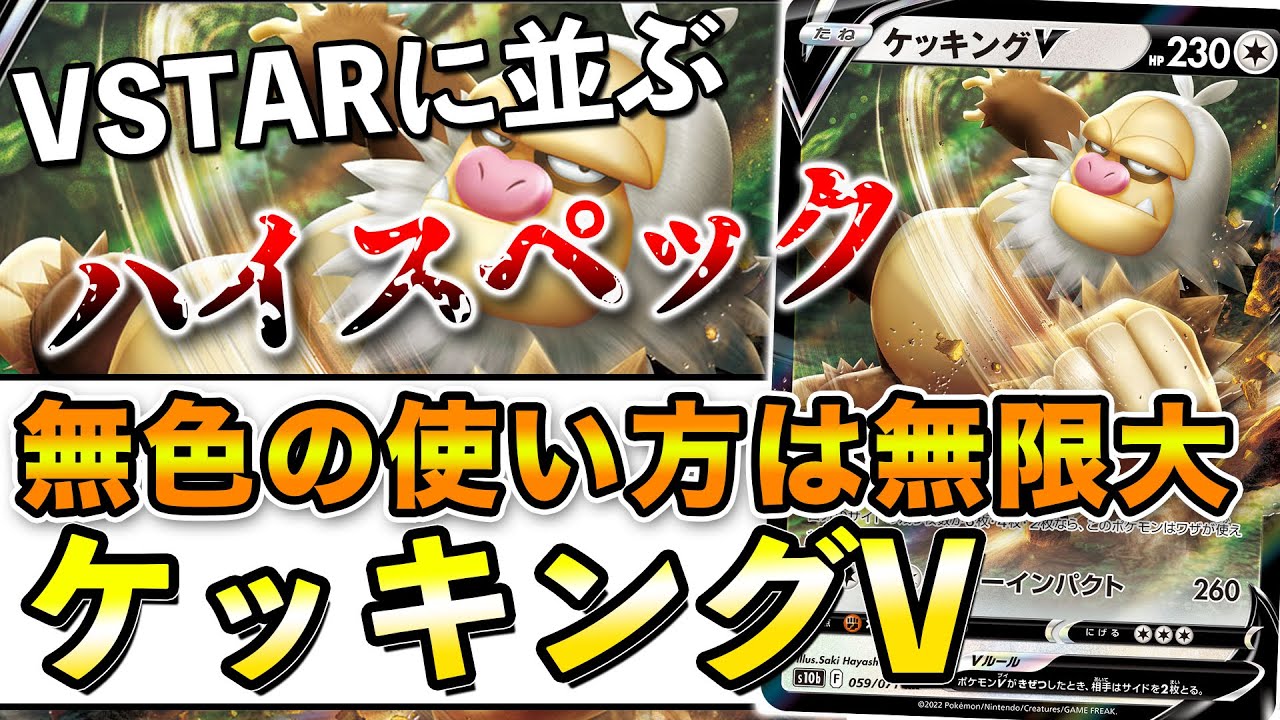 毎日ポケカ解説 No 8 ケッキングv 最新カードの使い方考察 Youtube