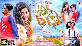 মন তমক চই Singer- Kumar Kundan Feat. Riya Das & Raju Purulia Song 2023 New Song