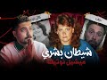 سفاحة الأصدقاء عذبت اطفالها