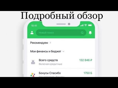 СБЕРБАНК ОНЛАЙН ПОДРОБНЫЙ