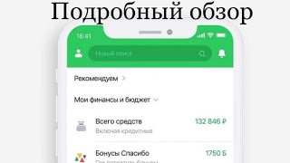 СБЕРБАНК ОНЛАЙН ПОДРОБНЫЙ ОБЗОР | СБЕРБАНК ПРИЛОЖЕНИЕ #сберонлайн #сберприложение #сбербанконлайн