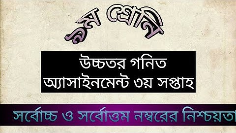 Class 9 Higher Mathematics Assignment Answer 2021 নবম শ্রেণির উচ্চতর গণিত এসাইনমেন্ট উত্তর