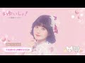 【WEBラジオ】#ゆいしょ!~小倉 唯といっしょ!~#101✨「チョコレート・メモリアル」初解禁!✨