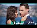 انت اطرق بابى الحلقة 1 Arabic Dubbed 