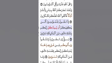 سورة آل عمران أية ١٢٤