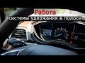 Как работает  система помощи движению по полосе FORD FUSION usa + немного про круиз, тест за городом