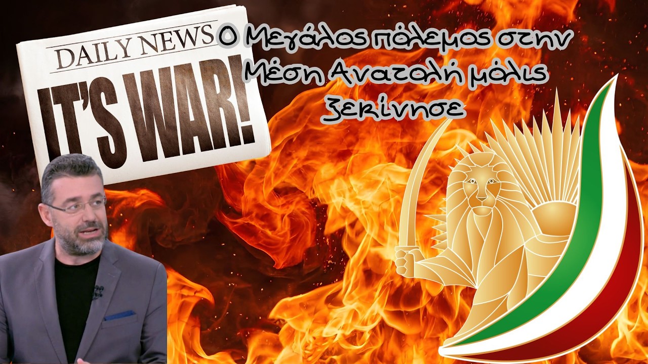 Γιώργος Φίλης, Ο Μεγάλος πόλεμος στην Μέση Ανατολή μόλις ξεκίνησε