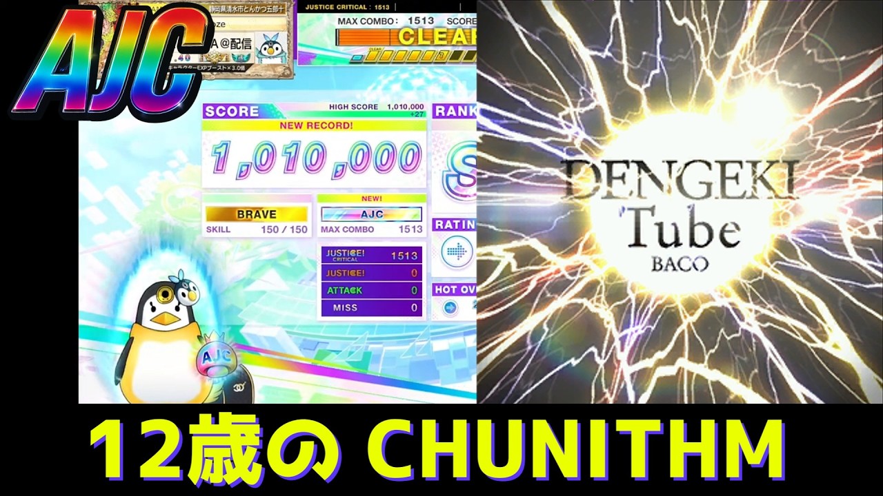 【CHUNITHM】Dengeki Tube (MASTER) AJC【チュウニズム】