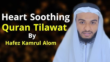 Heart soothing Quran tilawat Hafez Kamrul Alom | حافظ قمر العالم القرآن تلاوة